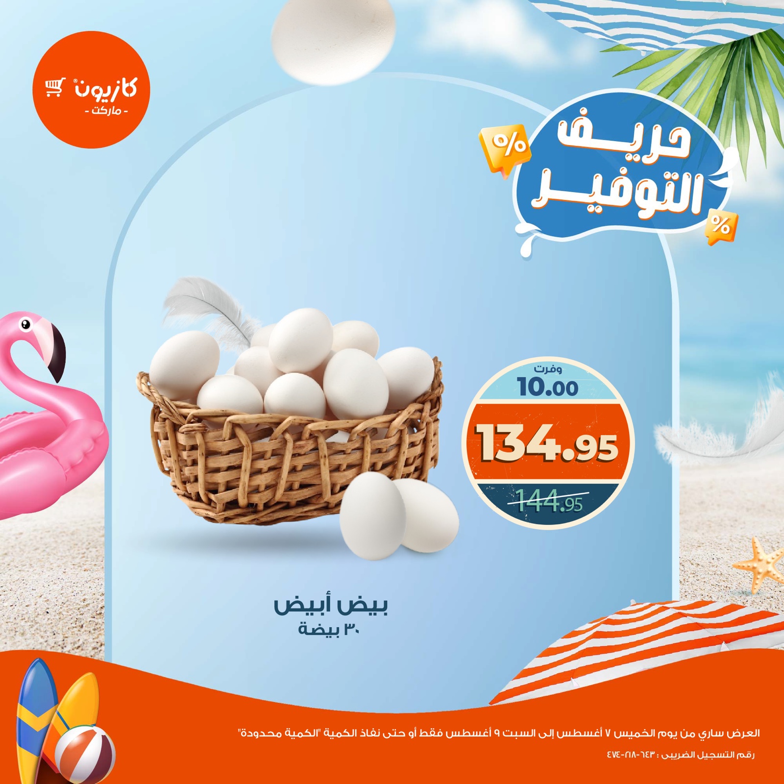 kazyon offers from 7aug to 1aug 2025 عروض كازيون من 7 أغسطس حتى 1 أغسطس 2025 صفحة رقم 4